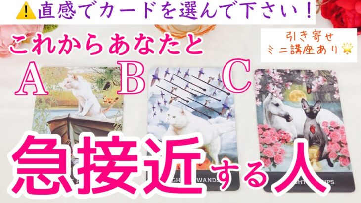 【⚠️急接近あります】あなたともうすぐ急接近する人❗️ミニ講座あります🌟タロット、タロット占い、恋愛