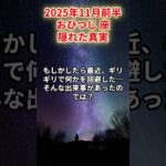 【牡羊座】2025年11月前半 おひつじ座の運勢「隠れた真実」#牡羊座 #おひつじ座、#牡羊座の運勢