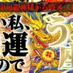 魚座さんへ10月中旬龍神様からのメッセージ🐉【断然！最先端へ👑旋風を巻き起こす】✡️キャラ別鑑定付き✡️　