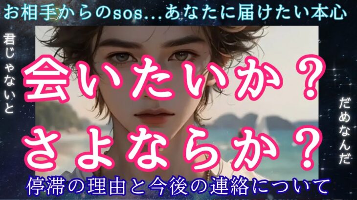【あの人は急に来ます】会う前に絶対知っておいて💥良い事も不都合な事もすべてを赤々裸に告白🫴会いたいのは私だけ?今後の連絡、会えるかどうかまでハッキリ霊視👁️🔮