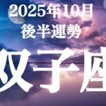 双子座さん♊迷いを切り抜けて進んでいける！10月の星座別リーディング✨️