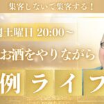 噂やデマを流布して不安をあおる人 定例ライブ 起業 副業 個人事業 中小企業 フリーランス 経営者 を応援 毎週土曜日 20時より開催 SNS  マーケティング 経営戦略 セールス 心理学 催眠術