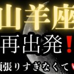 （山羊座✖︎天秤座新月）2025年10月新月の影響✨✨✨✨