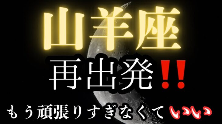 （山羊座✖︎天秤座新月）2025年10月新月の影響✨✨✨✨