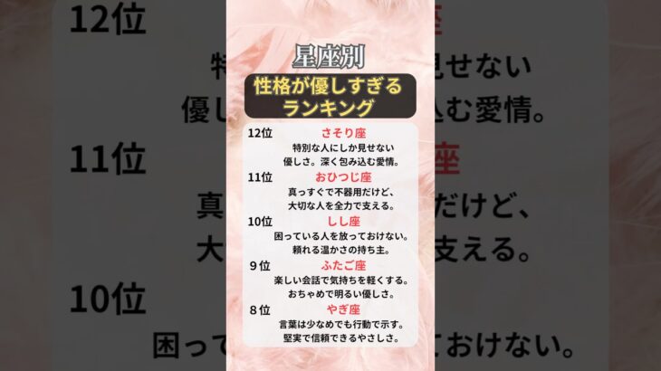 【星座×血液型占い】優しすぎる人ランキングTOP10💖【12星座】