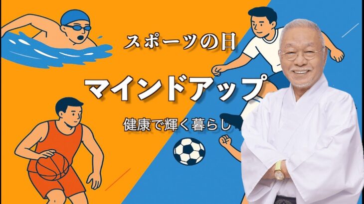 【10月13日はスポーツの日！運動すると開運！】＃風水＃コパ#開運＃日本の風水#スポーツの日