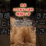 【魚座】2025年10月後半「うお座の運勢」#魚座 #うお座 #魚座の運勢