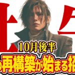 【15分でわかる！おうし座10月後半】人生の再構築が始まる！ 賢い選択が最高の未来を連れてくる【癒しの眠れる占い】