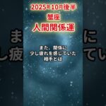 【蟹座】 2025年10月後半 かに座の人間関係運 #蟹座 #蟹座の運勢 #かに座 #人間関係