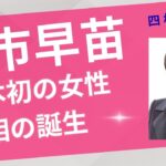 高市首相成るか　#四柱推命 #占い #高市早苗 #総理大臣 #運勢  #運気 #運命 #自民党