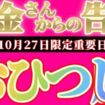 【最新】牡羊座さんへお金さんからの告白🎀【お金会議で決まった事】『絶頂へ！全てはまだ秘密です』♾️神々のｼﾅﾘｵｼﾘｰｽﾞ♾️