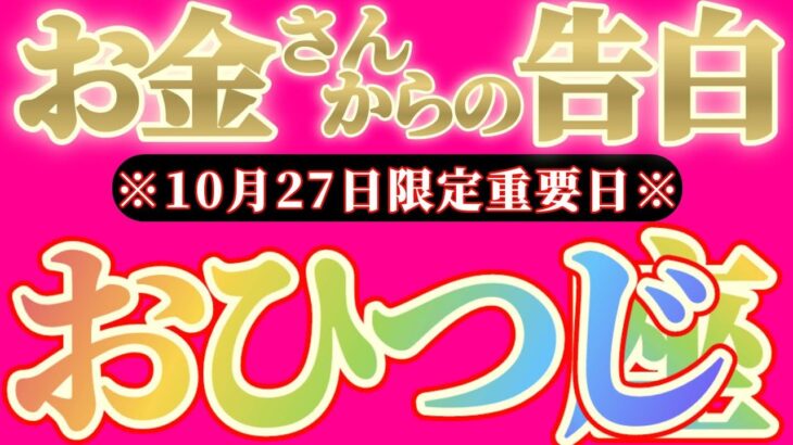 【最新】牡羊座さんへお金さんからの告白🎀【お金会議で決まった事】『絶頂へ！全てはまだ秘密です』♾️神々のｼﾅﾘｵｼﾘｰｽﾞ♾️