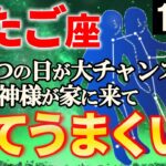 【双子座♊11月2日までに見て】ようやく才貧期が終わり、新しい運気がやってきます。11月のふたご座を解説【12星座占い】