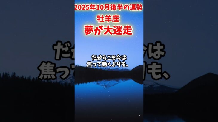 【牡羊座】2025年10月後半 おひつじ座の運勢「壊れかけてる」#牡羊座 #おひつじ座 #牡羊座の運勢