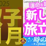 【双子座】11月は試練を越えて新しい旅立ちへ |「上品な輝きを宿す色」を楽しもう！