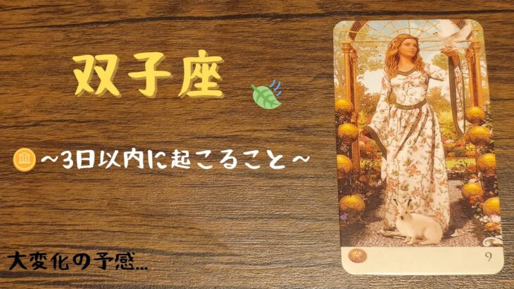 見たときがタイミング!?　　双子座のあなたに3日以内に起こること!?　知的好奇心開放