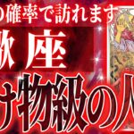 『10月28日までに見て！』蠍座の11月に起きる重大な変化がやばすぎた✨今までの流れが一気に急変します【鳥肌級タロットリーディング】