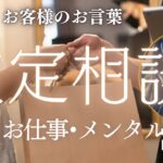 鑑定相談🫶男性脳恋愛アドバイスとお仕事やメンタルケアのデトックス相談