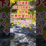 【牡牛座】2025年10月後半～おうし座仕事運占い #牡牛座 #おうし座 #shorts