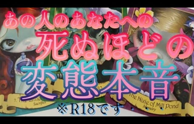 【あっちっち恋愛💖🪽】あの人のあなたへの死ぬほどの変態本音‼️🫶㊙️