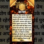 कन्या राशि 30-10-25 😄😁😀 #Astrology #Vastu #shorts #jyotish #astrology #kundali #astromandir