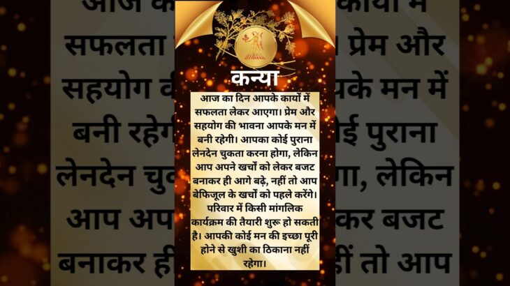 कन्या राशि 30-10-25 😄😁😀 #Astrology #Vastu #shorts #jyotish #astrology #kundali #astromandir