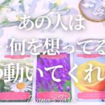 モヤモヤしてるあなたへ【恋愛❤️】あの人は今何を思ってる？いつ動く？【タロット🔮オラクルカード】片思い・復縁・音信不通・疎遠・冷却期間・曖昧な関係・複雑恋愛・あの人の気持ち・本音・未来・恋の行方