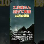 【乙女座】2025年10月のおとめ座の総合運。#乙女座 #おとめ座