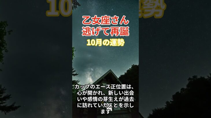 【乙女座】2025年10月のおとめ座の総合運。#乙女座 #おとめ座