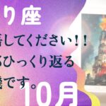 驚きました。まさかの衝撃。とても、強いです。【10月の運勢　蠍座】