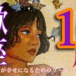 来ました❣️10月🍂🎃蠍座さん🙌 嬉しい展開🥳涙のあとには虹がある🌈🌈🌈永遠の虹をつかんで❤️❤️❤️