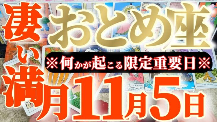 乙女座さんへ11月前半この日が凄い👑【断然！早いね😲今の私へサンタさんが来るよ】✡️キャラ別鑑定付き✡️　