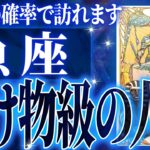 『10月31日までに見て！』激ヤバ確定…魚座の未来が天命レベルで動き出す✨【鳥肌級タロットリーディング】