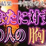 【やば必見🫢💜見逃さないでください】片思い複雑恋愛タロットカードリーディング🧚🏻‍♀️個人鑑定級占い🔮