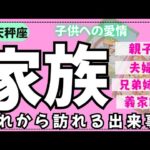 【天秤座】身内の中でこれから何が起こるかな🏠✨️▼タロットカード&オラクルカード&ルノルマンカード占い
