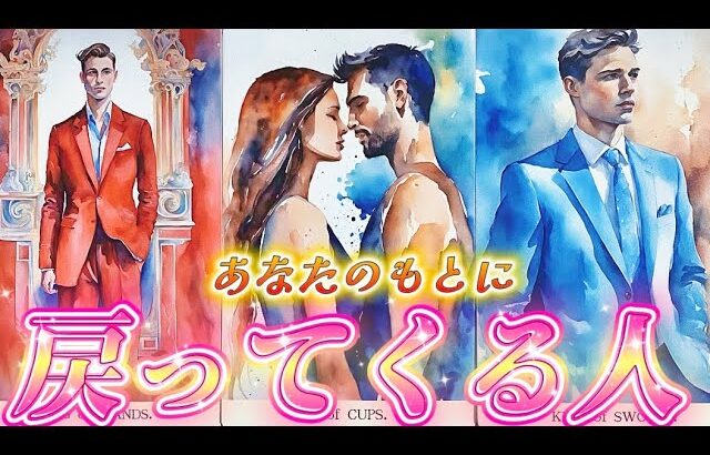 【復活劇始まる✨】再会が約束されているあの人とあなたの運命❤️2人が交わした魂の約束🌈個人鑑定級✨タロット占い