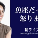 魚座の逆鱗に触れたもの（夫の話ではありません）
