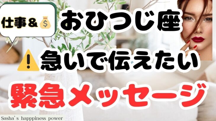 【牡羊座】運気アップしていく今こそ見て下さい❗️❣️＃タロット、＃オラクルカード、＃当たる、＃占い