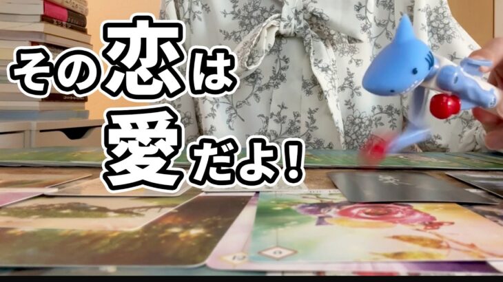 好きな人がいる方もお探しの方も深掘りします🫅✨【鳥肌注意🥶】心がつながる奇跡の瞬間❣️あなたの恋愛を全力で深掘り鑑定します🔮【タロット・ルノルマン・オラクル・カードリーディング】