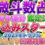 2026年運勢紫微斗数占い鑑定シート、申し込みスタート！西洋占星術付きの鑑定シートも！2027年火星逆行トラブルさきどり回避対策付き！