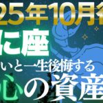 【蟹座♋金運】家庭力が金脈に変換される💫10月後期「安心空間」がお金を生み出す【12星座】