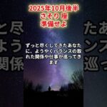 【蠍座】2025年10月後半 さそり座の運勢「準備せよ」#蠍座　#さそり座　#蠍座の運勢