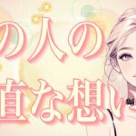 タロット占い恋愛【聞く勇気ありますか？】お相手の正直な想い❤️ズバリ‼️あの人の本音を深掘りしてます🌈過去動画🌸