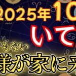 【射手座】15秒以内に再生して！大どんでん返しが始まります！【12星座占い】　#金運 #占星術 #開運