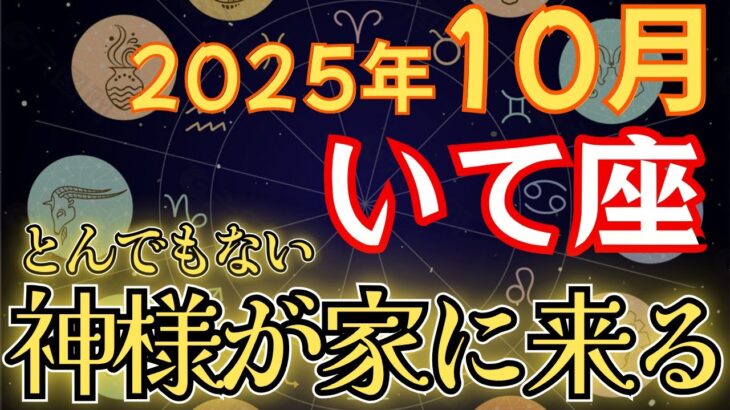 【射手座】15秒以内に再生して！大どんでん返しが始まります！【12星座占い】　#金運 #占星術 #開運