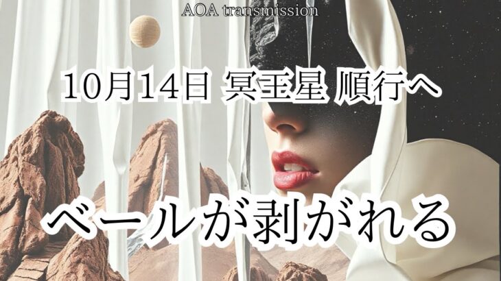 【山羊座♑︎】再生そして再起動のとき。10月14日 冥王星逆行終了。