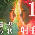 #射手座#タロット占い 【10月後半運勢】