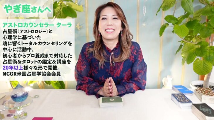 ♑️やぎ座さんへ【11月のLOVE・人間関係】 占星術&タロット