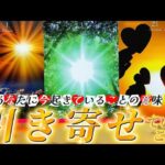 【⚠️超重要】天職・成功・再会・出会い　あなたが引き寄せている未来はどれ？🌈個人鑑定級✨タロット占い
