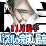 【おひつじ座11月前半】人生のパズルが完成する！ 最高の結末へ【癒しの眠れる占い】
